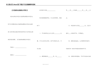 正式版保证借款合同范文