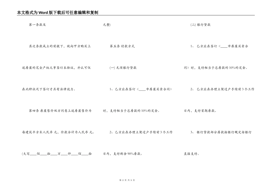 XX商品房购房合同样式_第2页