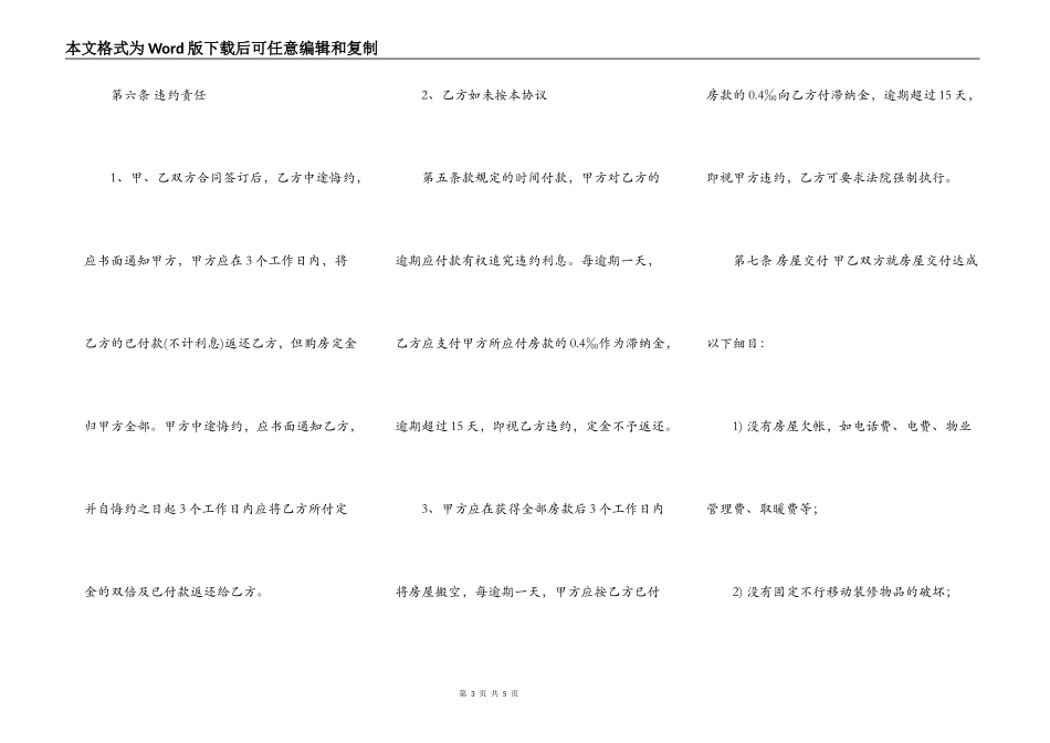 XX商品房购房合同样式_第3页