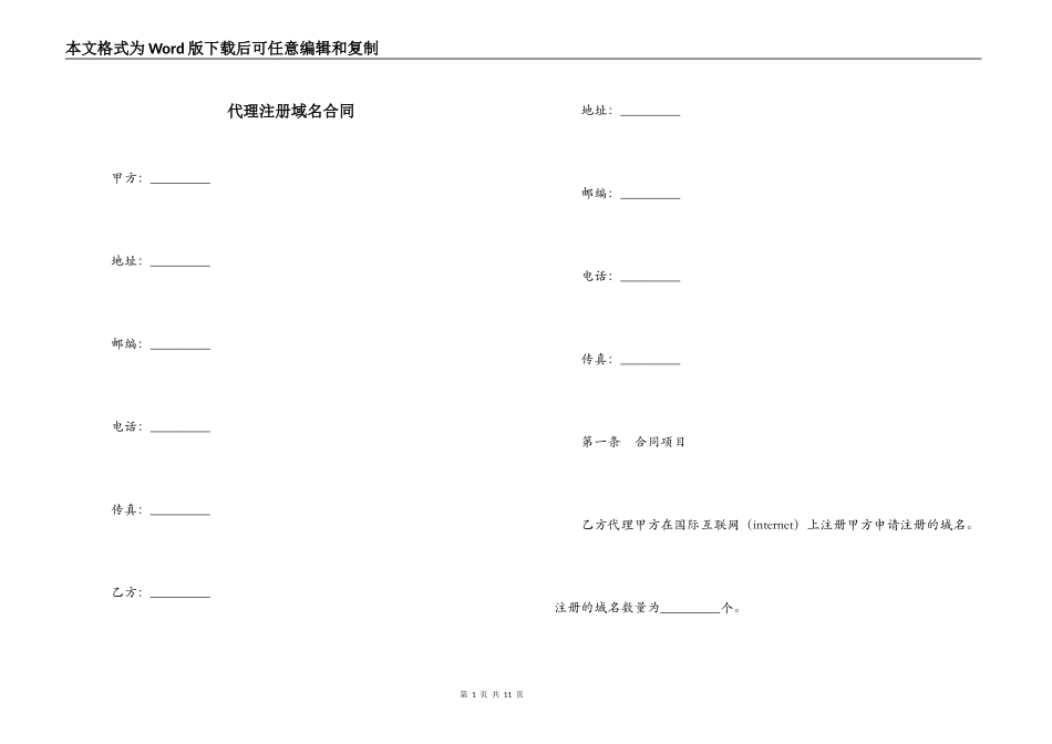 代理注册域名合同_第1页