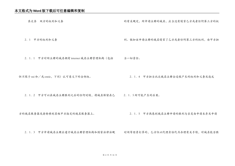 代理注册域名合同_第2页