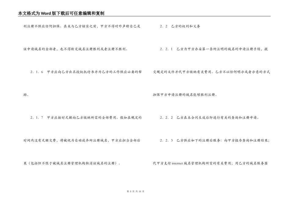 代理注册域名合同_第3页