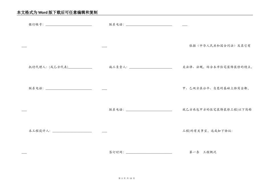 重庆市住宅装饰工程合同书_第2页