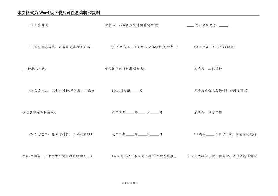 重庆市住宅装饰工程合同书_第3页