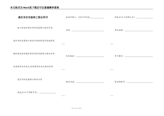 重庆市住宅装饰工程合同书