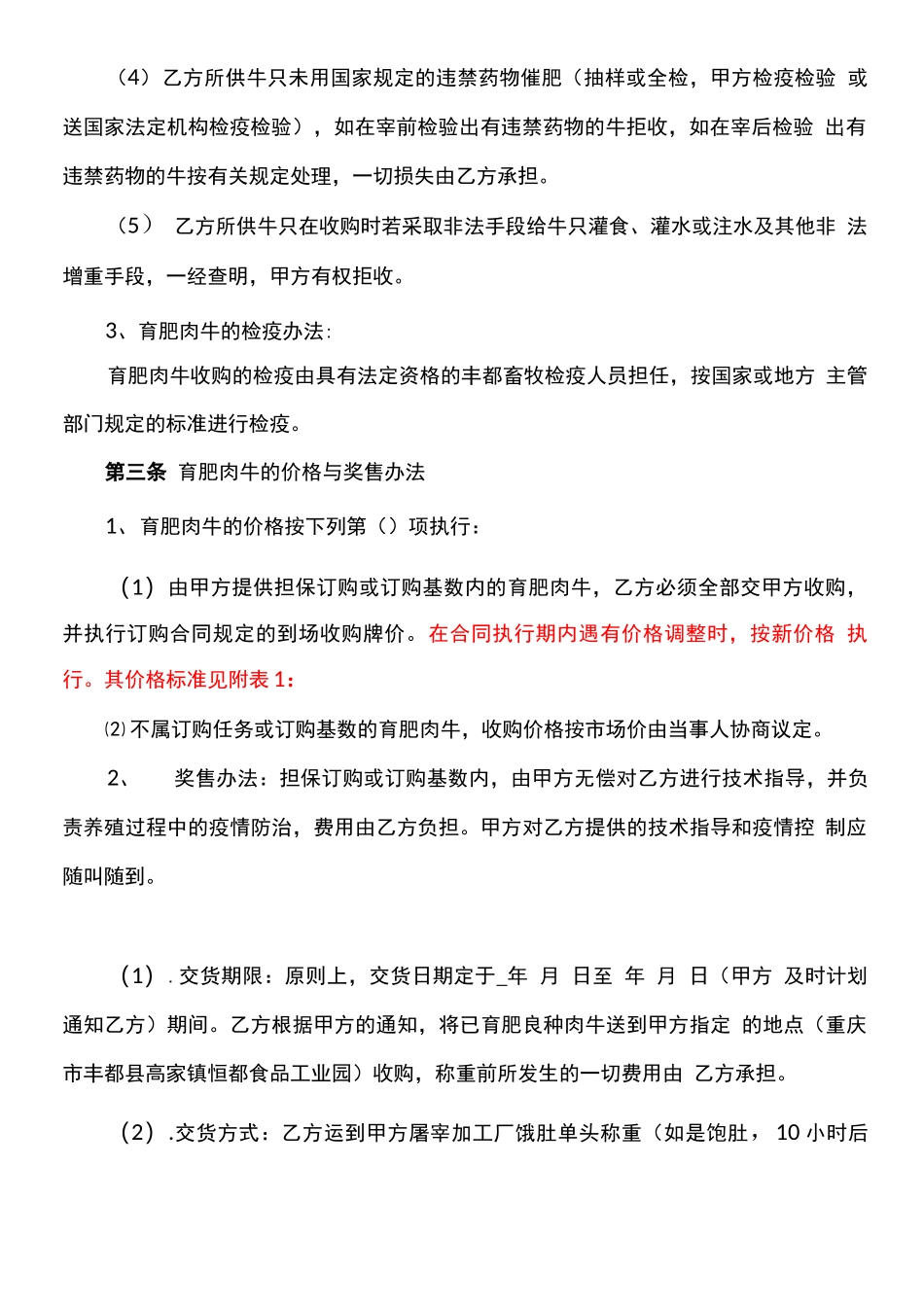 良种肉牛养殖订单合同_第2页
