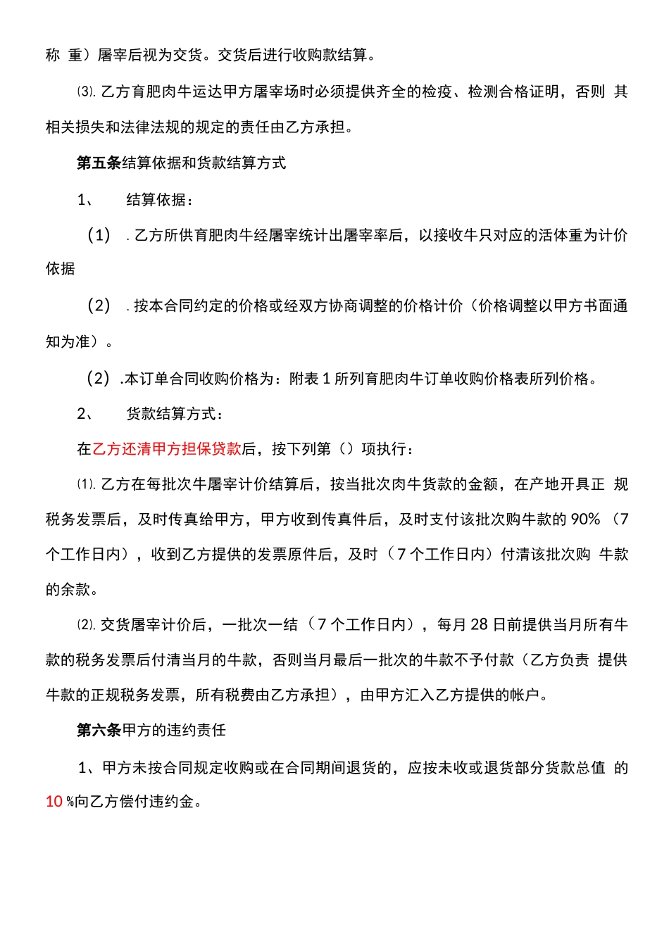 良种肉牛养殖订单合同_第3页