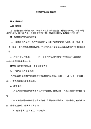 良种肉牛养殖订单合同