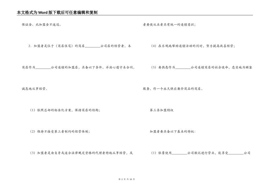 连锁商店加盟合同_第2页