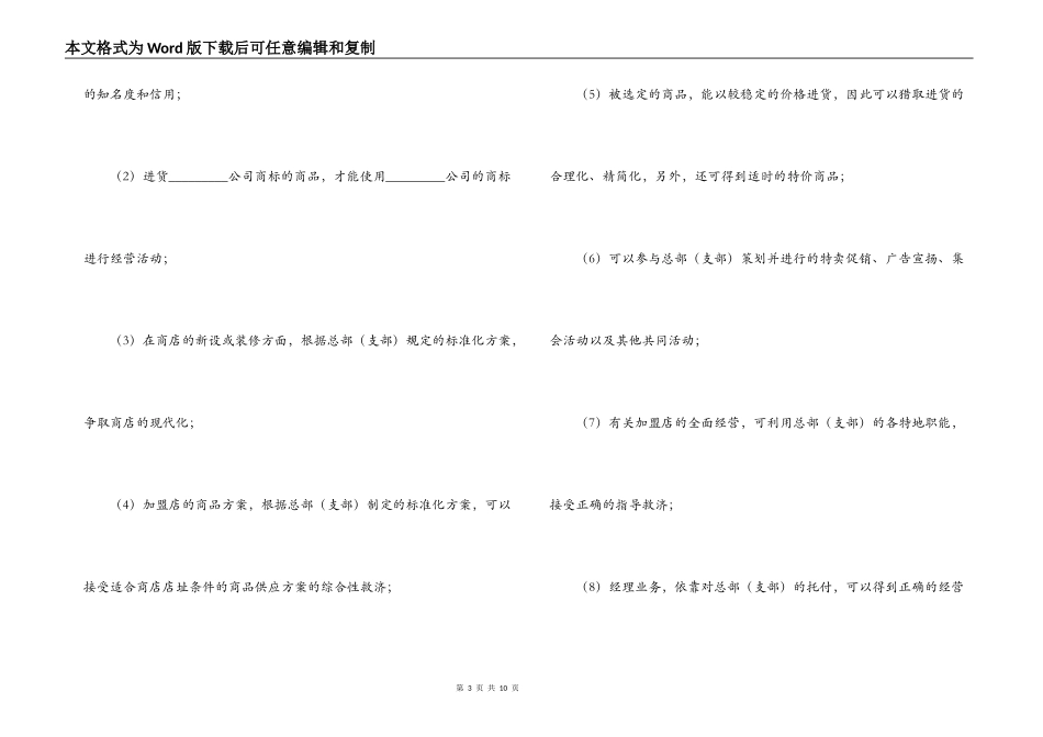 连锁商店加盟合同_第3页