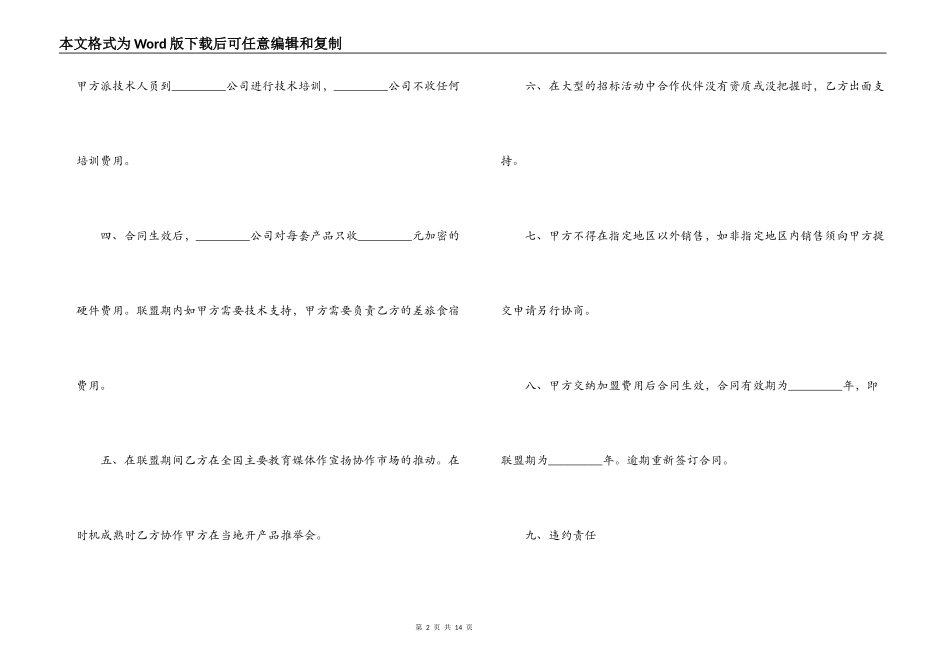 软件产品战略合作伙伴联盟合同范本_第2页