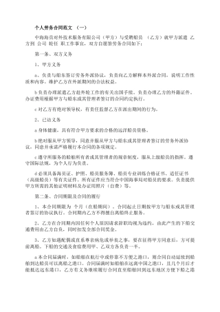 个人劳务合同范文五篇