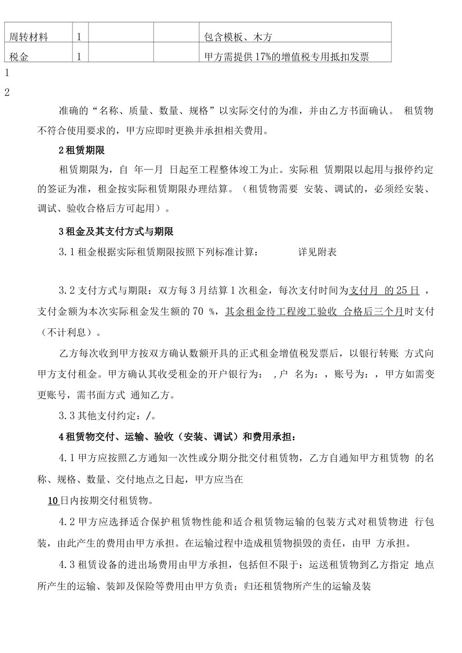 物资(设备)租赁合同_第2页