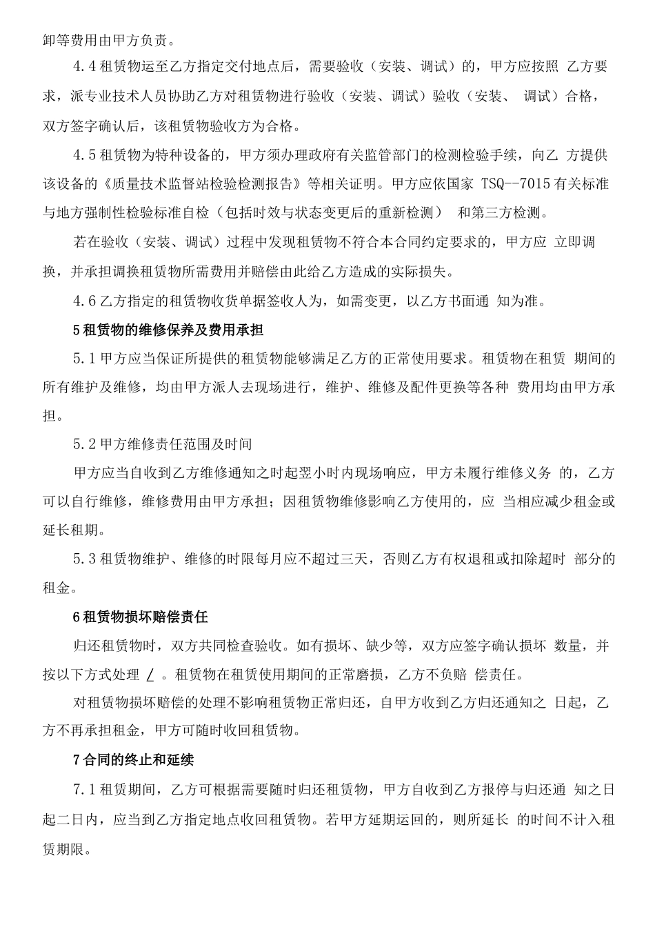 物资(设备)租赁合同_第3页