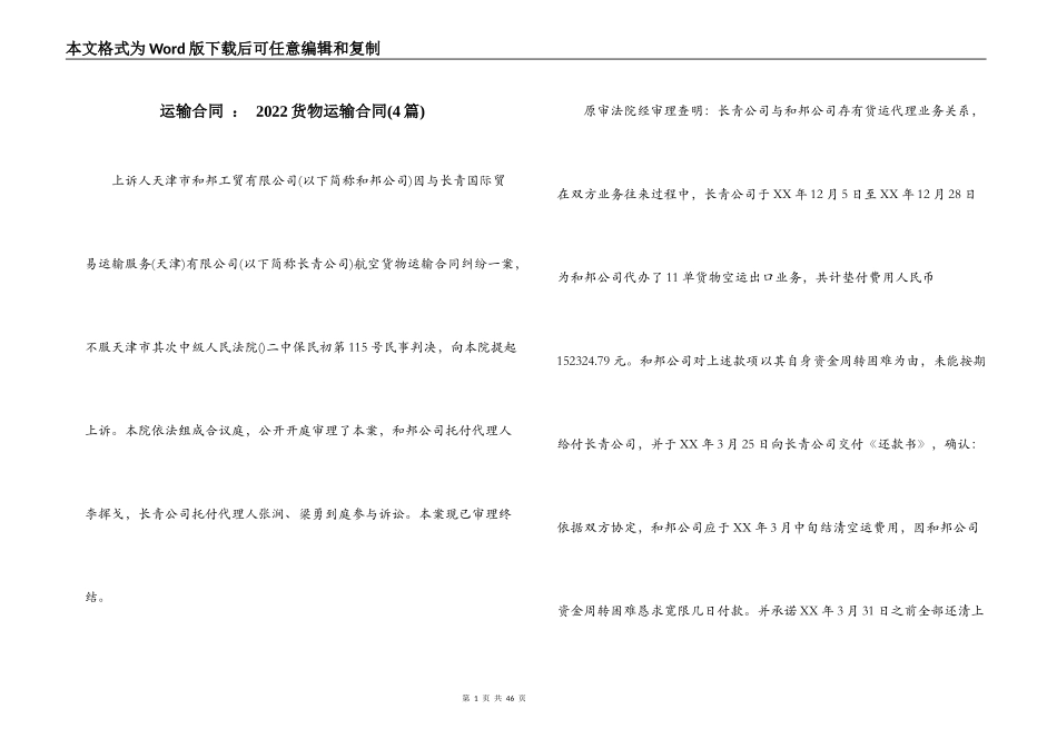 运输合同 ： 2022货物运输合同_第1页
