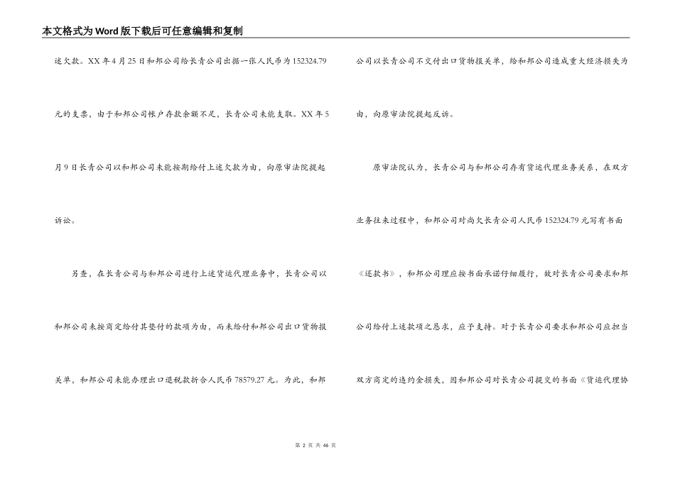 运输合同 ： 2022货物运输合同_第2页