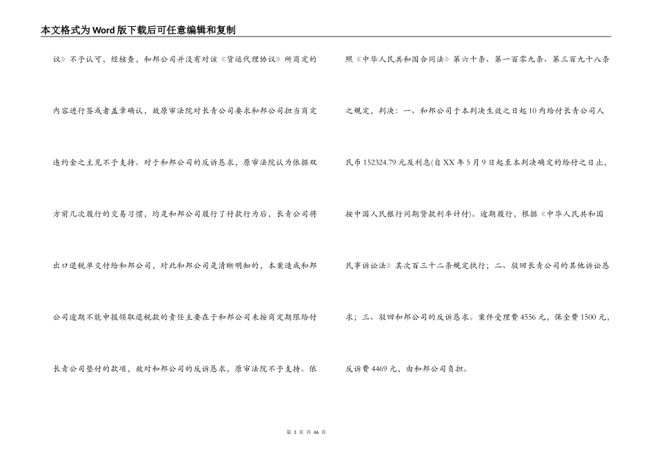 运输合同 ： 2022货物运输合同_第3页