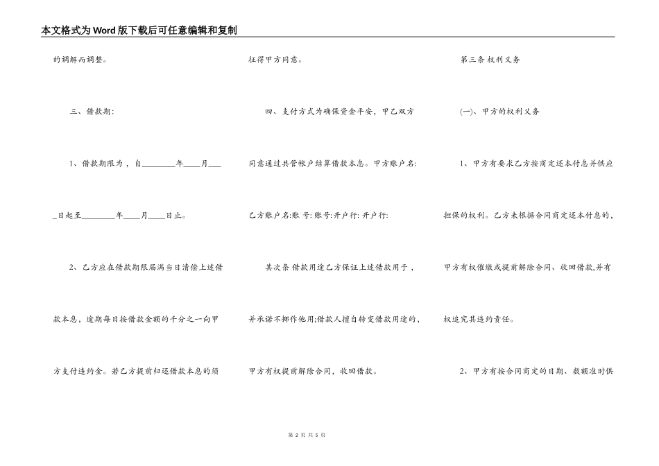 通用版公司抵押借款合同样书_第2页
