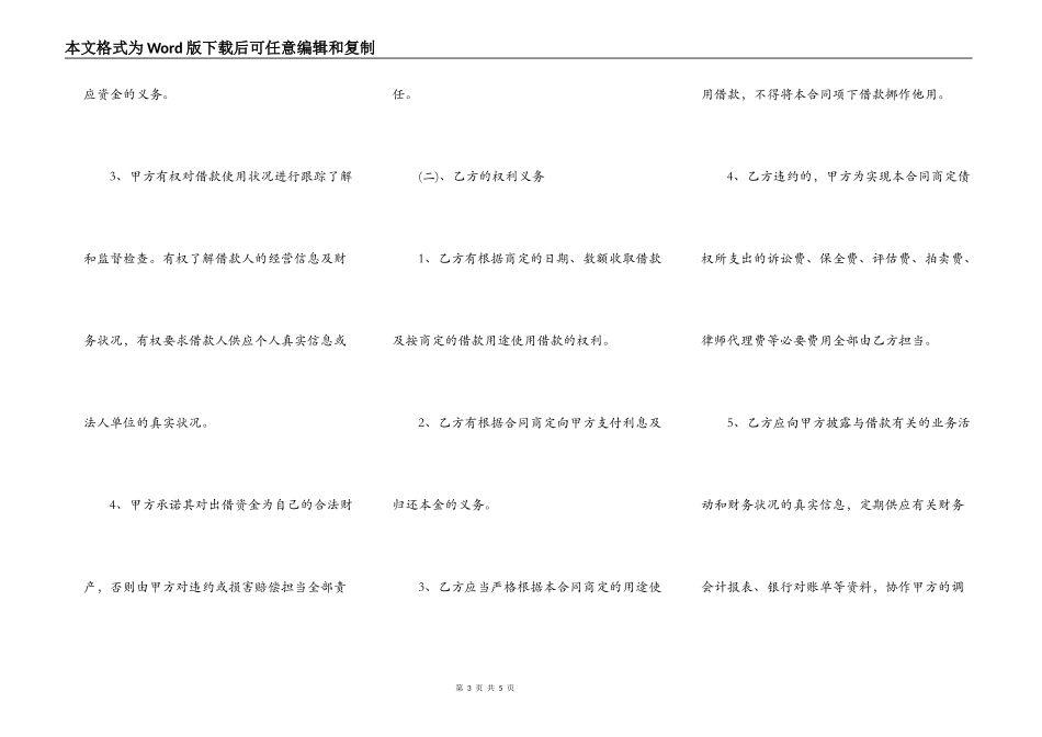 通用版公司抵押借款合同样书_第3页