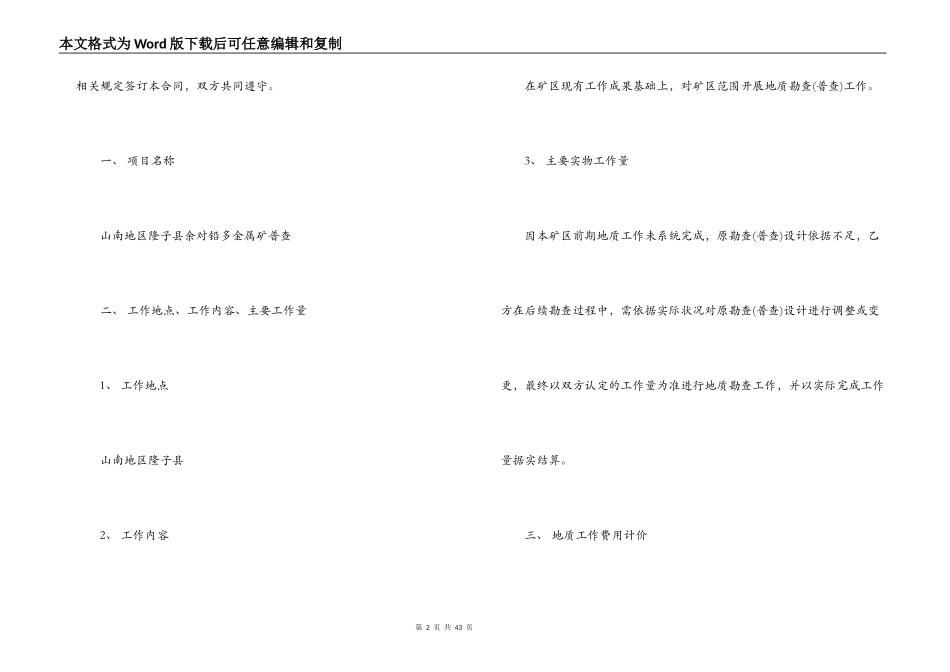 地质勘察服务合同范本5篇_第2页