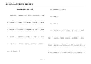 地质勘察服务合同范本5篇