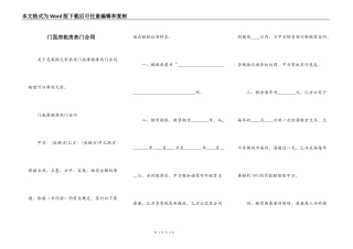 门面房租房热门合同