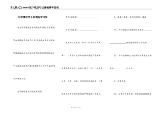 写字楼租赁合同模板常用版