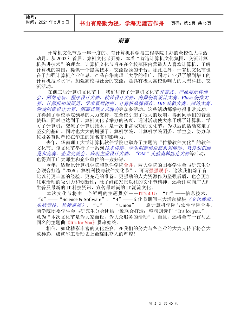 XX大学计算机科技与软件文化节活动宣传总策划书(1)_第2页