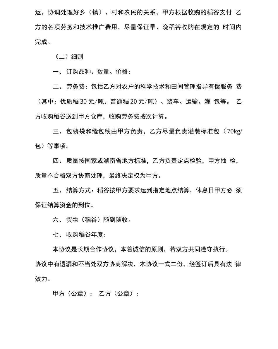 最新水稻种植承包合同范本_第2页