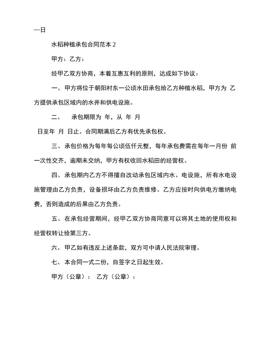 最新水稻种植承包合同范本_第3页