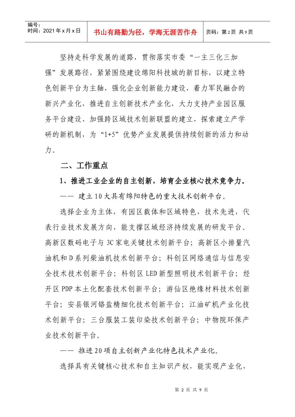 XXXX年企业技术创新工作要点_第2页