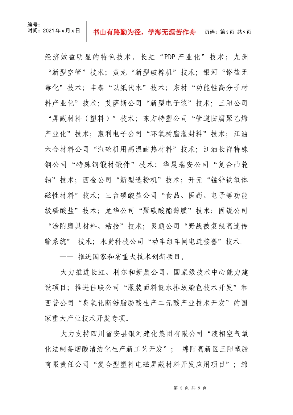 XXXX年企业技术创新工作要点_第3页