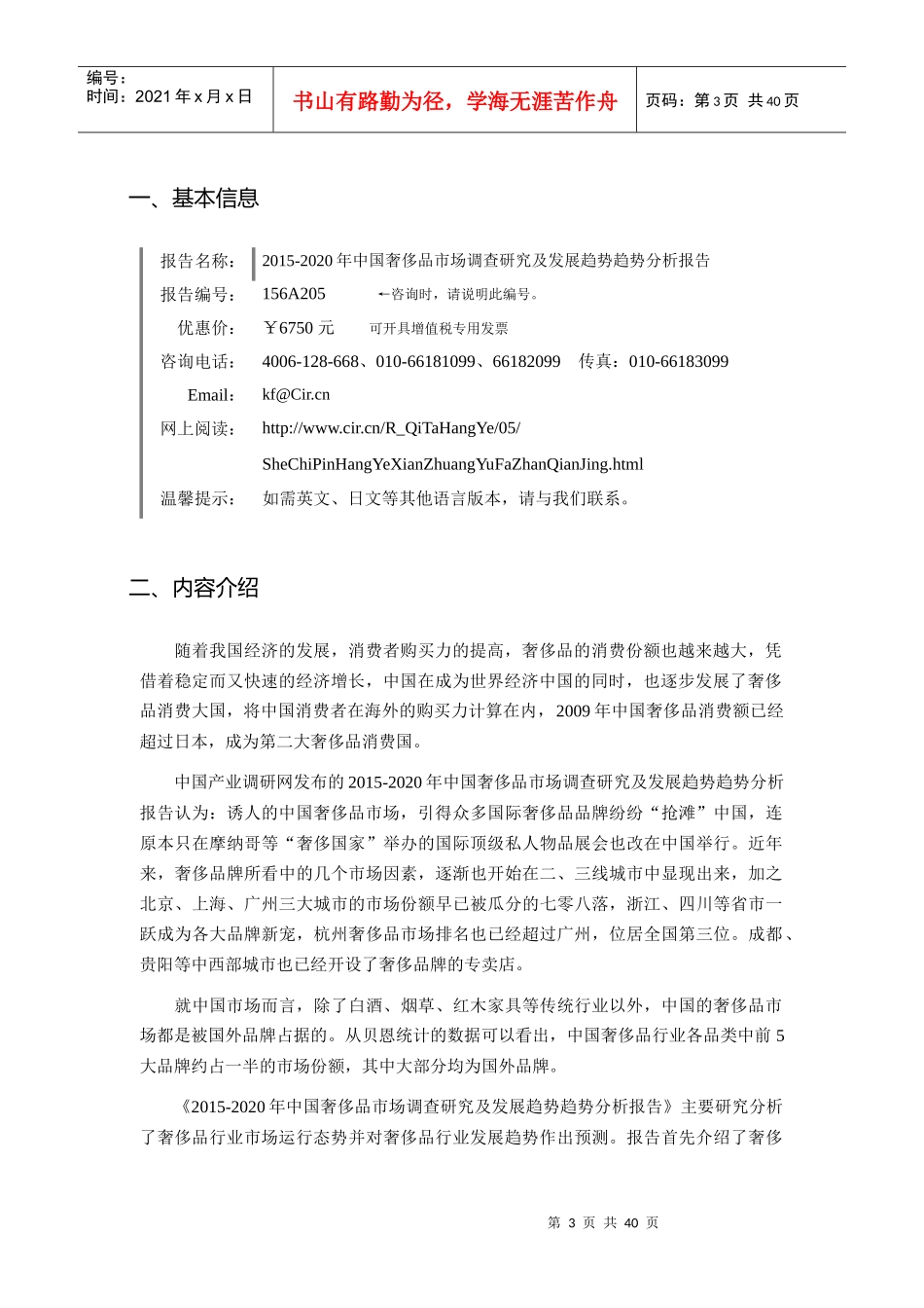 XXXX年奢侈品现状及发展趋势分析报告_第3页