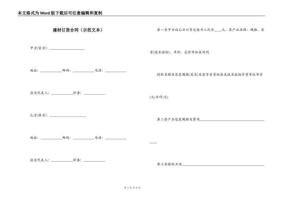 建材订货合同（示范文本）_第1页