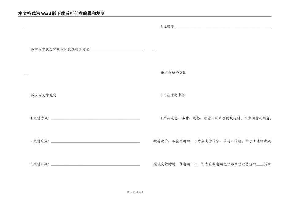 建材订货合同（示范文本）_第2页