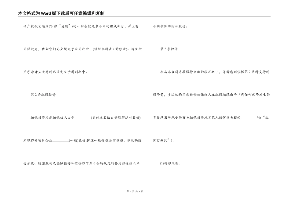 多边投资担保合同(专用)_第2页