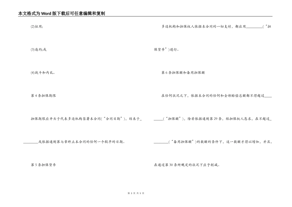 多边投资担保合同(专用)_第3页