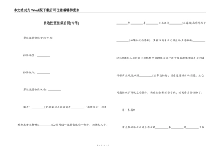 多边投资担保合同(专用)