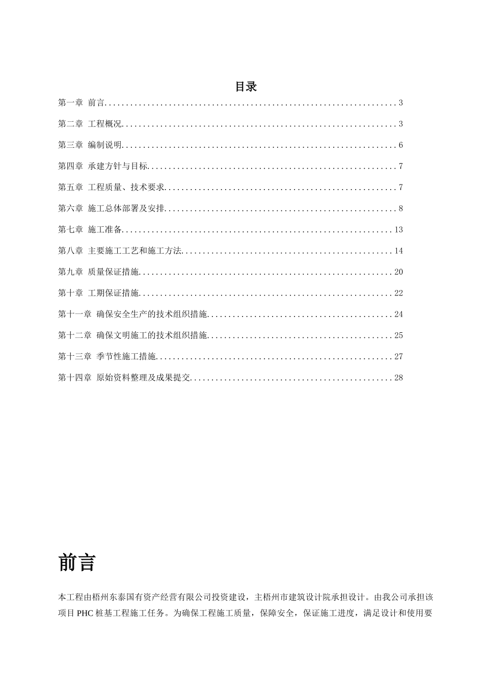 XXXX版本施工组织设计_第2页