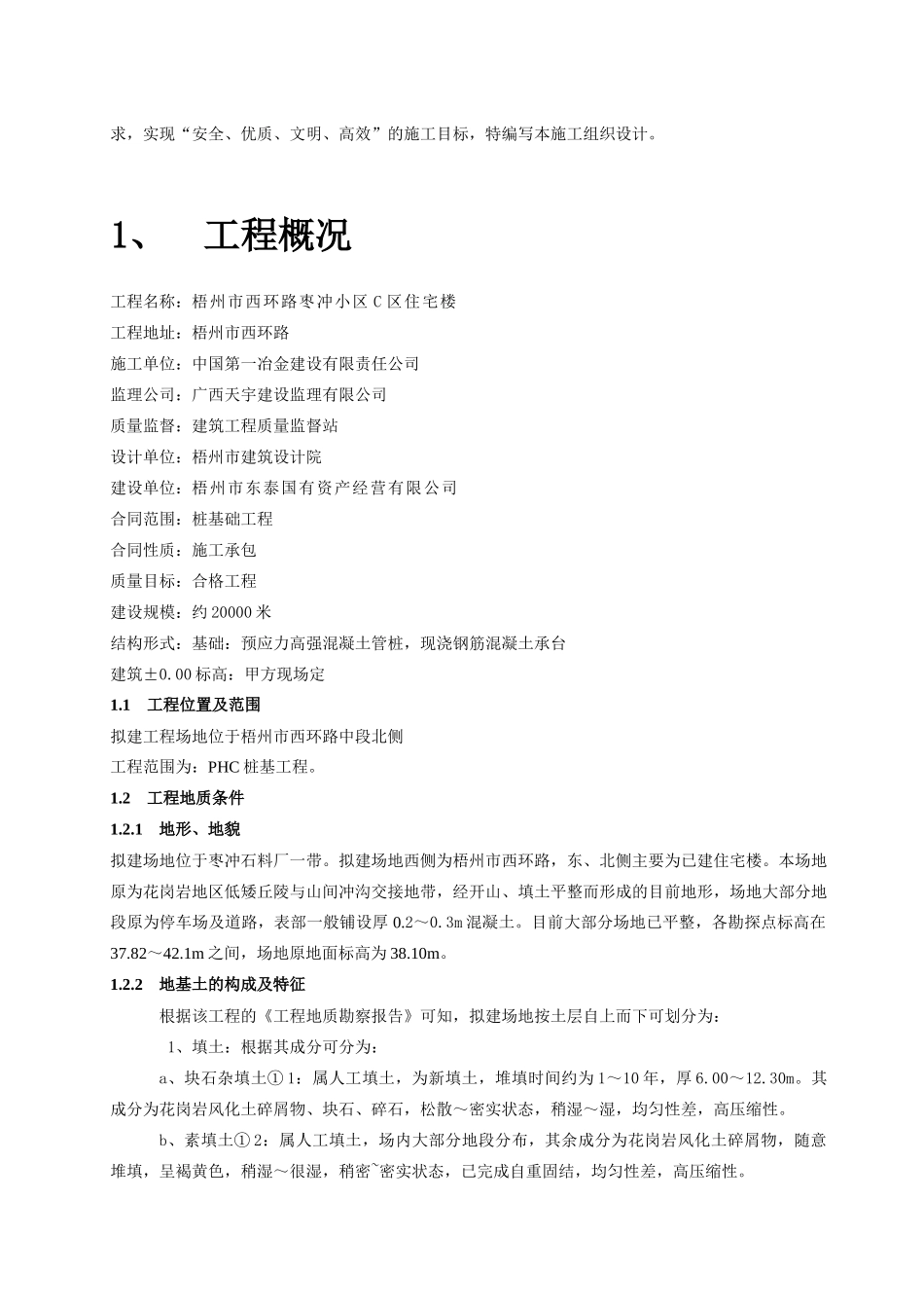 XXXX版本施工组织设计_第3页