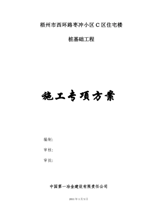 XXXX版本施工组织设计