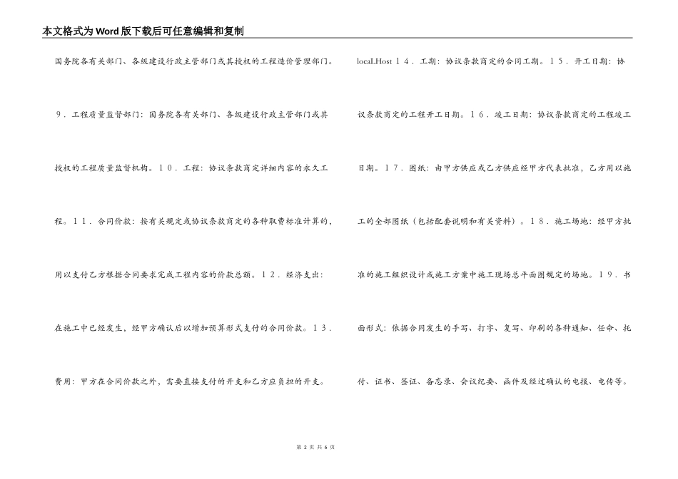建设工程施工合同（普通）_第2页