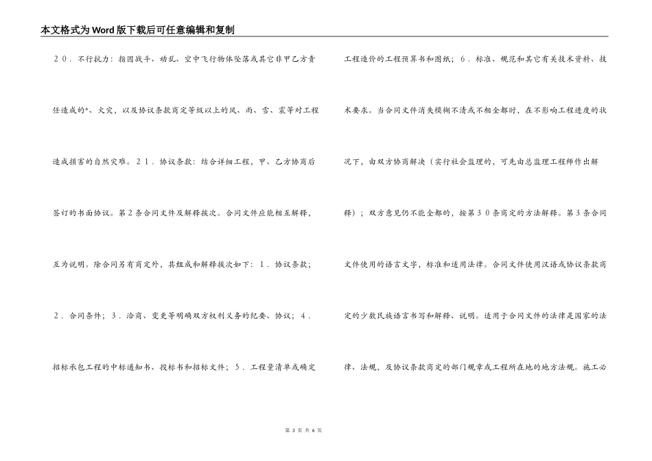 建设工程施工合同（普通）_第3页