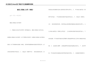 建设工程施工合同（普通）