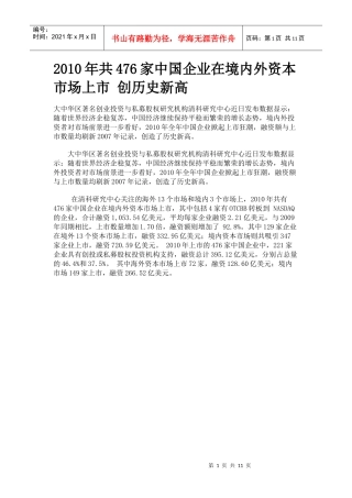 XXXX年共476家中国企业在境内外资本市场上市 创历史新高