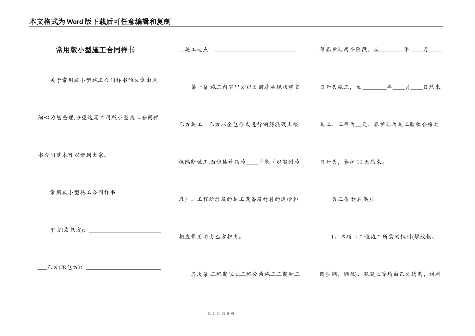 常用版小型施工合同样书_第1页