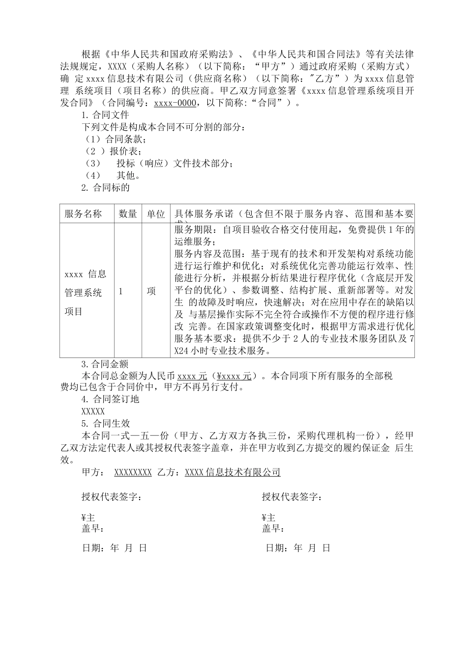 信息管理系统项目开发合同_第2页