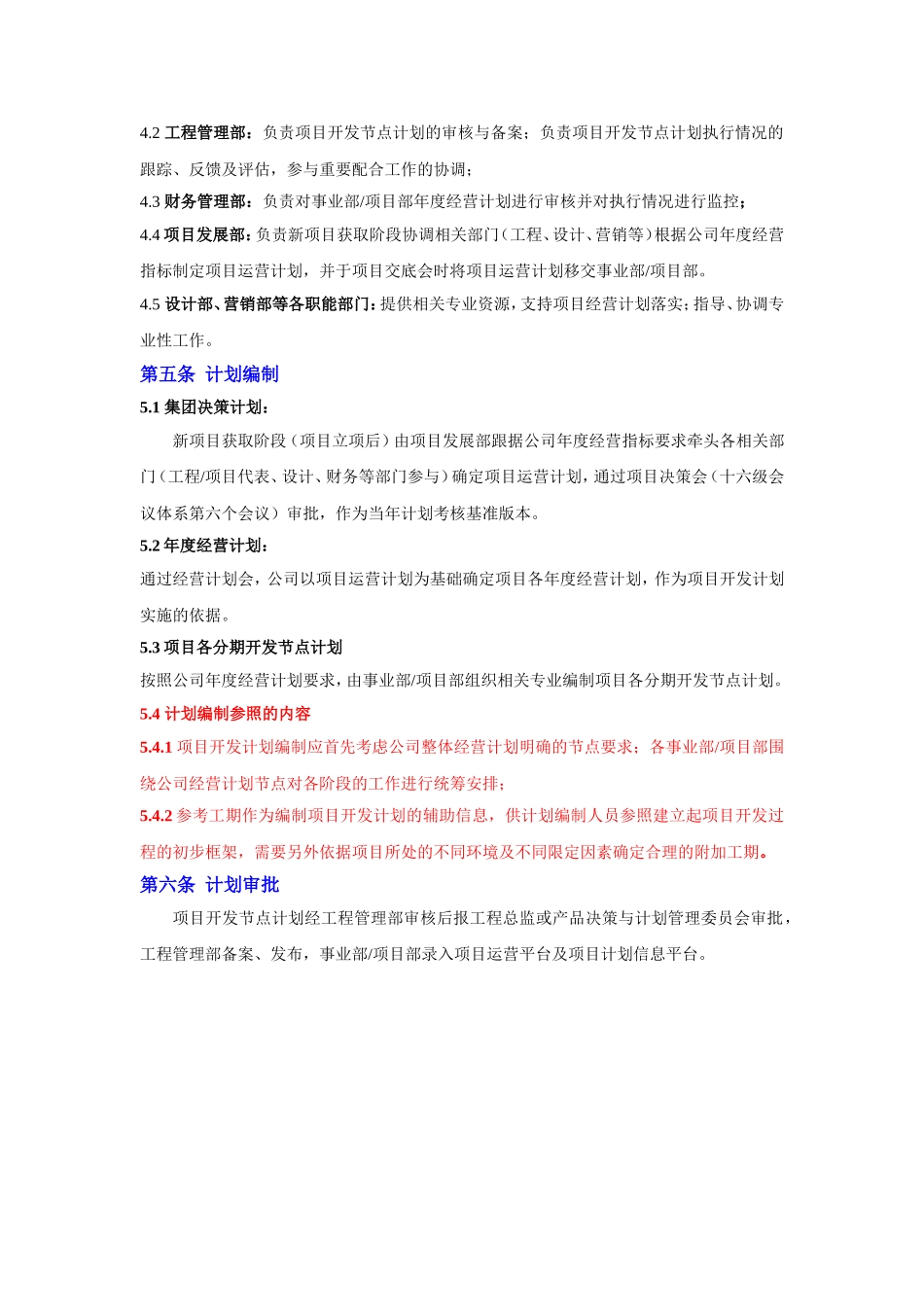 项目开发计划管理制度_第2页