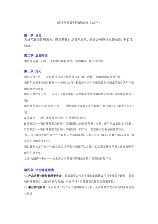 项目开发计划管理制度