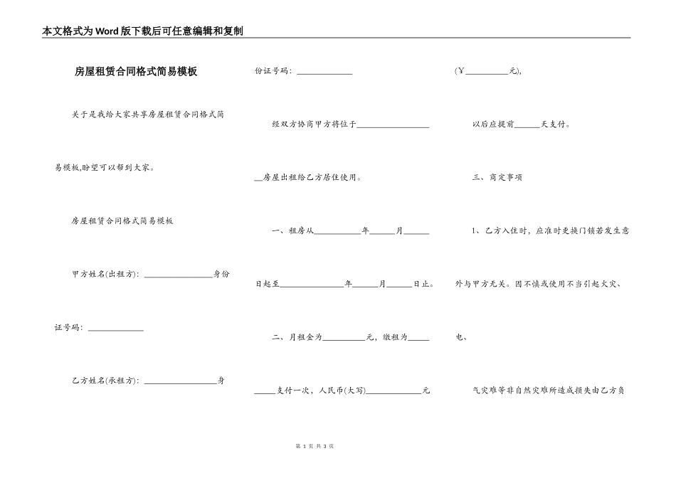 房屋租赁合同格式简易模板_第1页